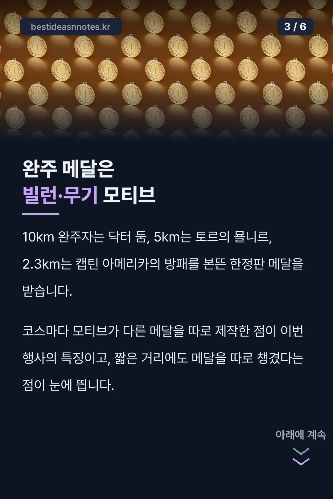 완주 메달 모티브