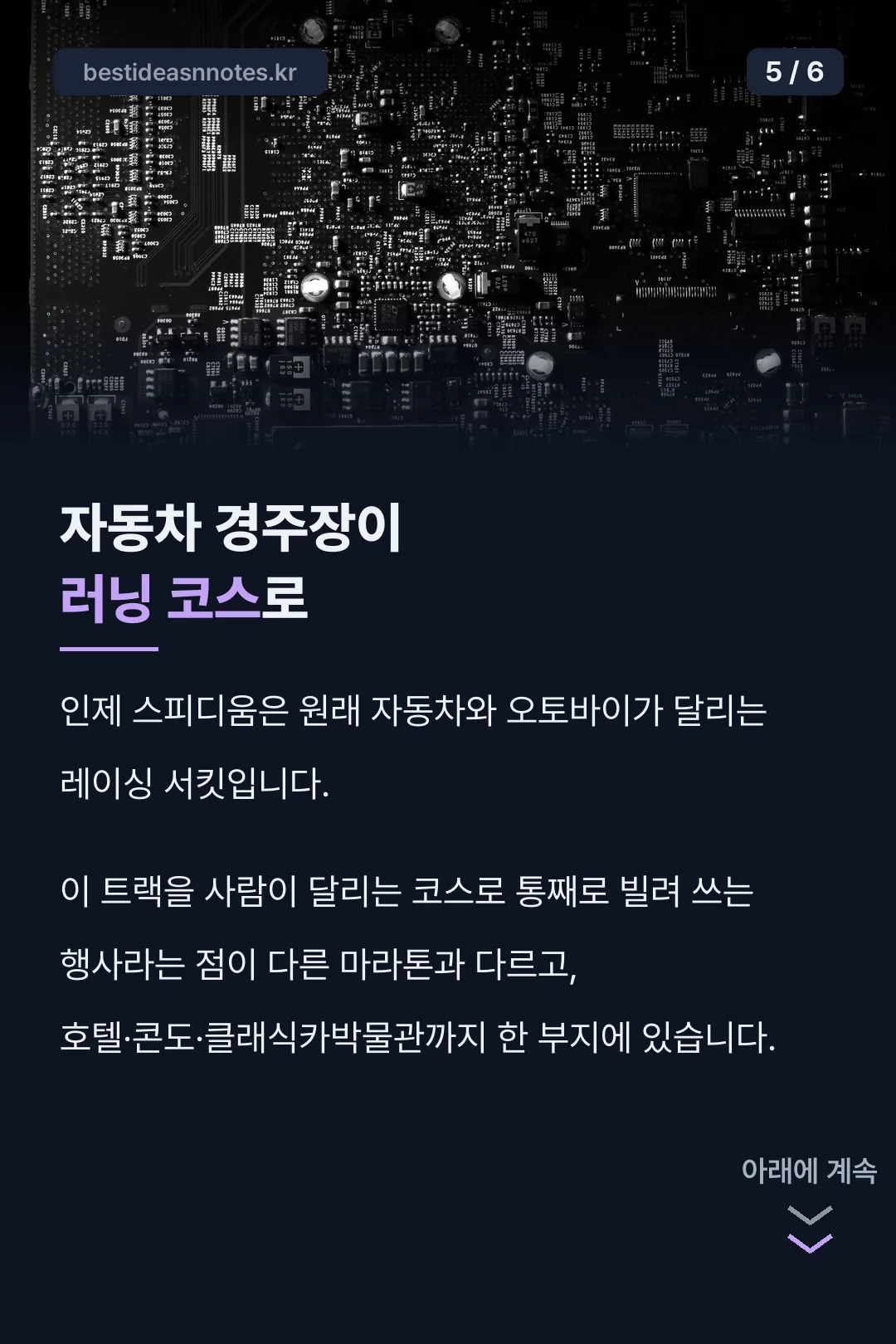 서킷 러닝의 특이함