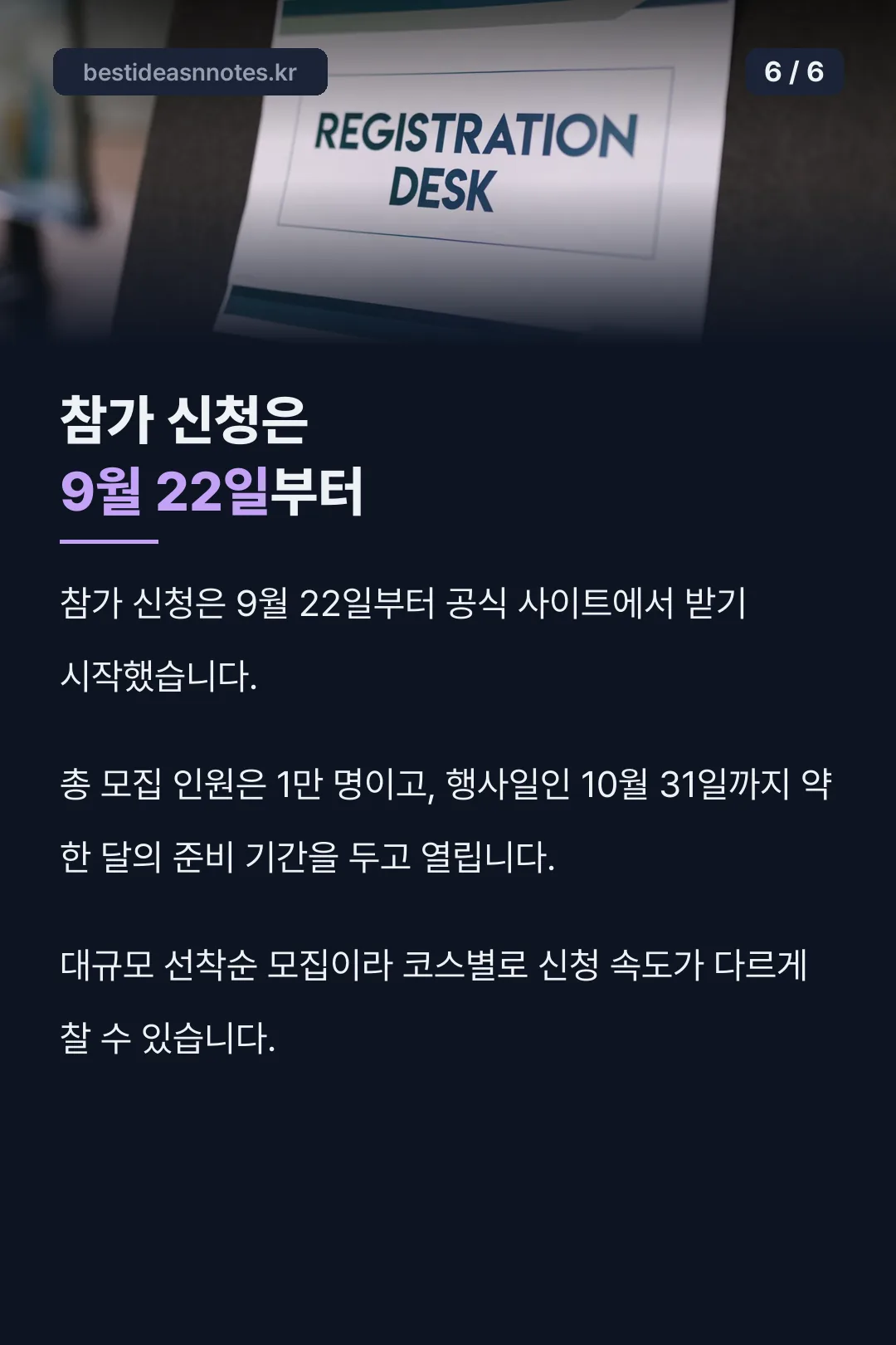 참가 신청 시작일