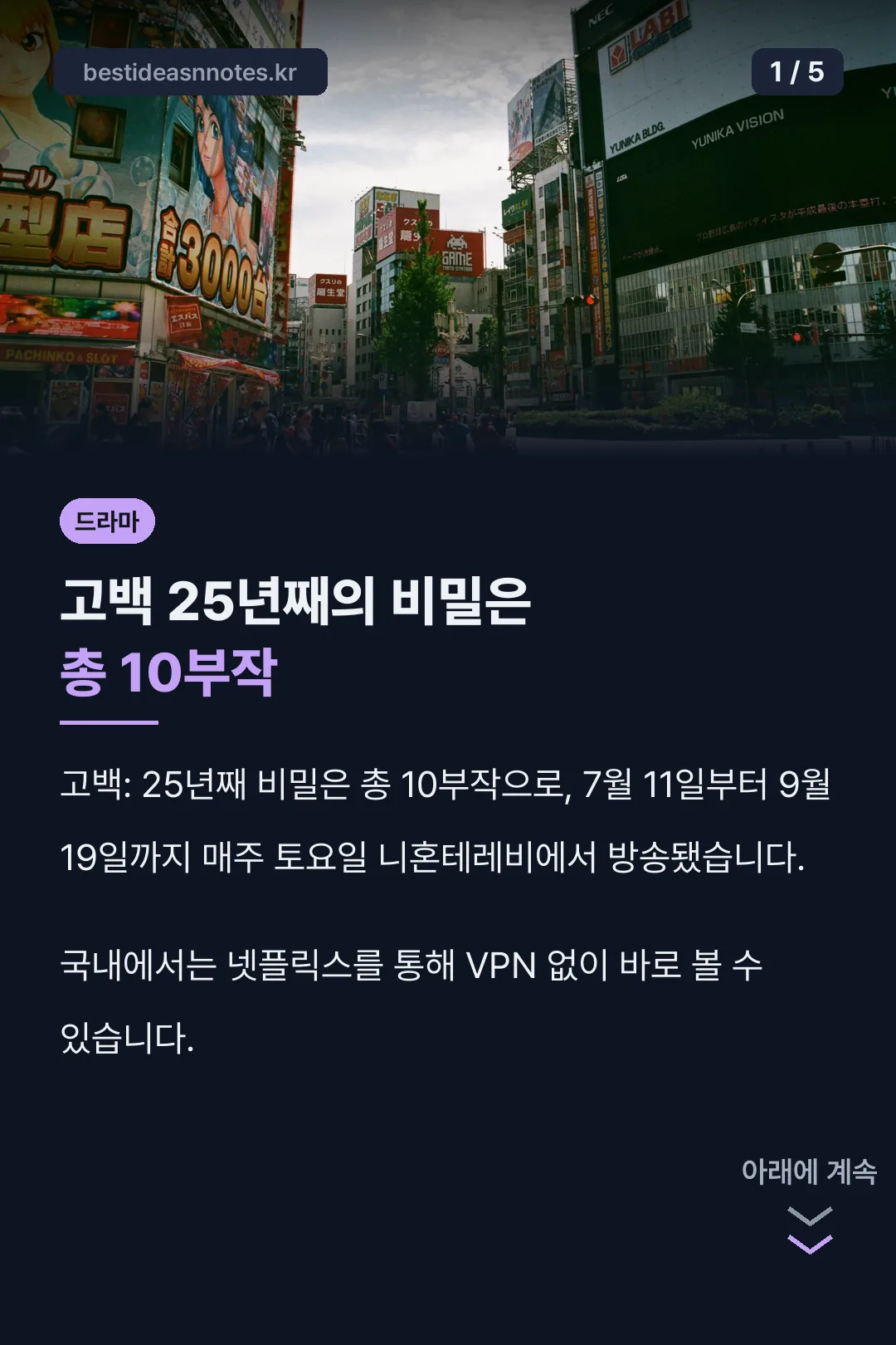 고백 25년째의 비밀 핵심 요약