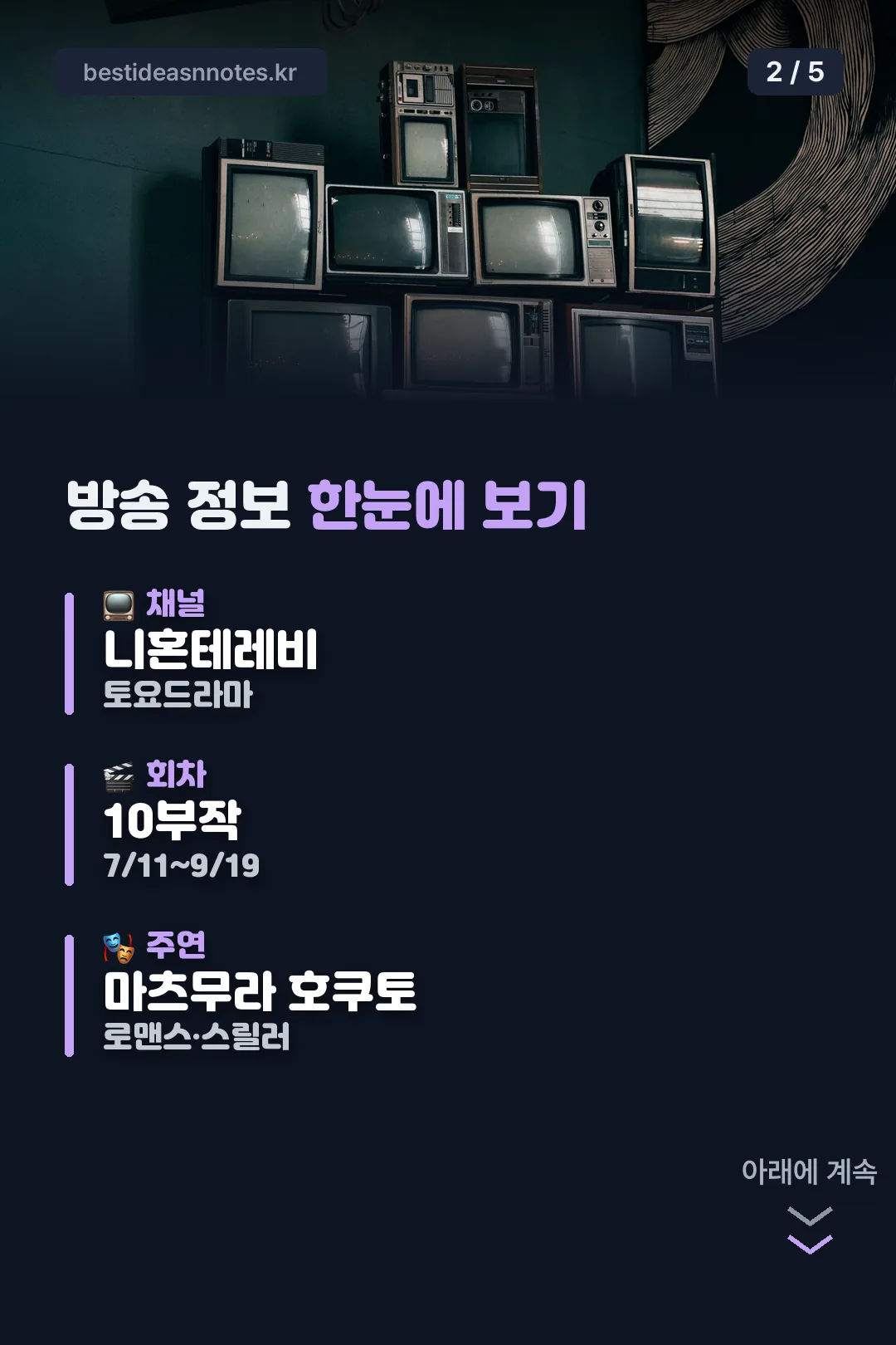 방송 정보 한눈에 보기