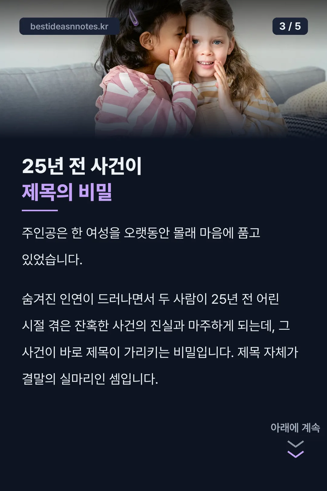 제목이 가리키는 25년 전 사건