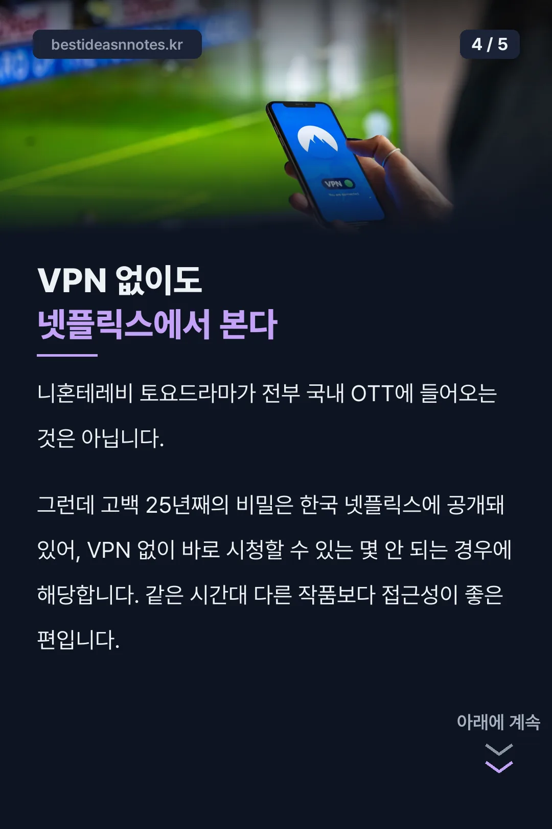 VPN 없이 넷플릭스로 시청