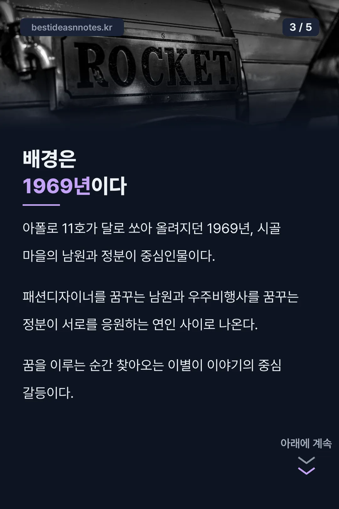 1969년 시대 배경