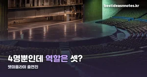 렛미플라이 출연진 — 역할별 캐스팅 전체 정리