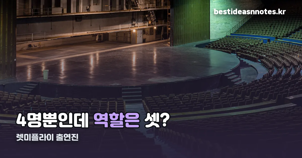 렛미플라이 출연진 정리 썸네일