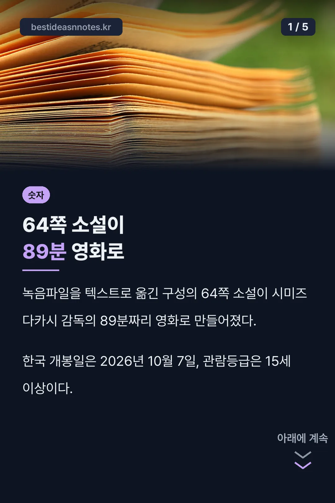 입에 대한 앙케트 64쪽 소설