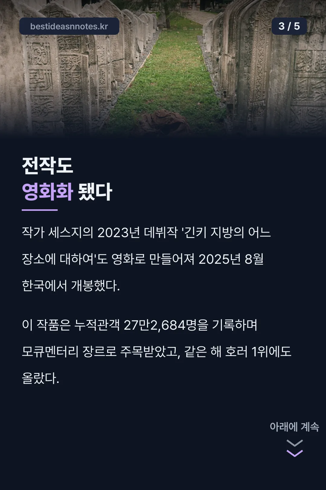 작가 전작도 영화화된 기록