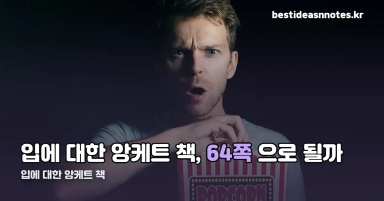 입에 대한 앙케트 책 정리 썸네일