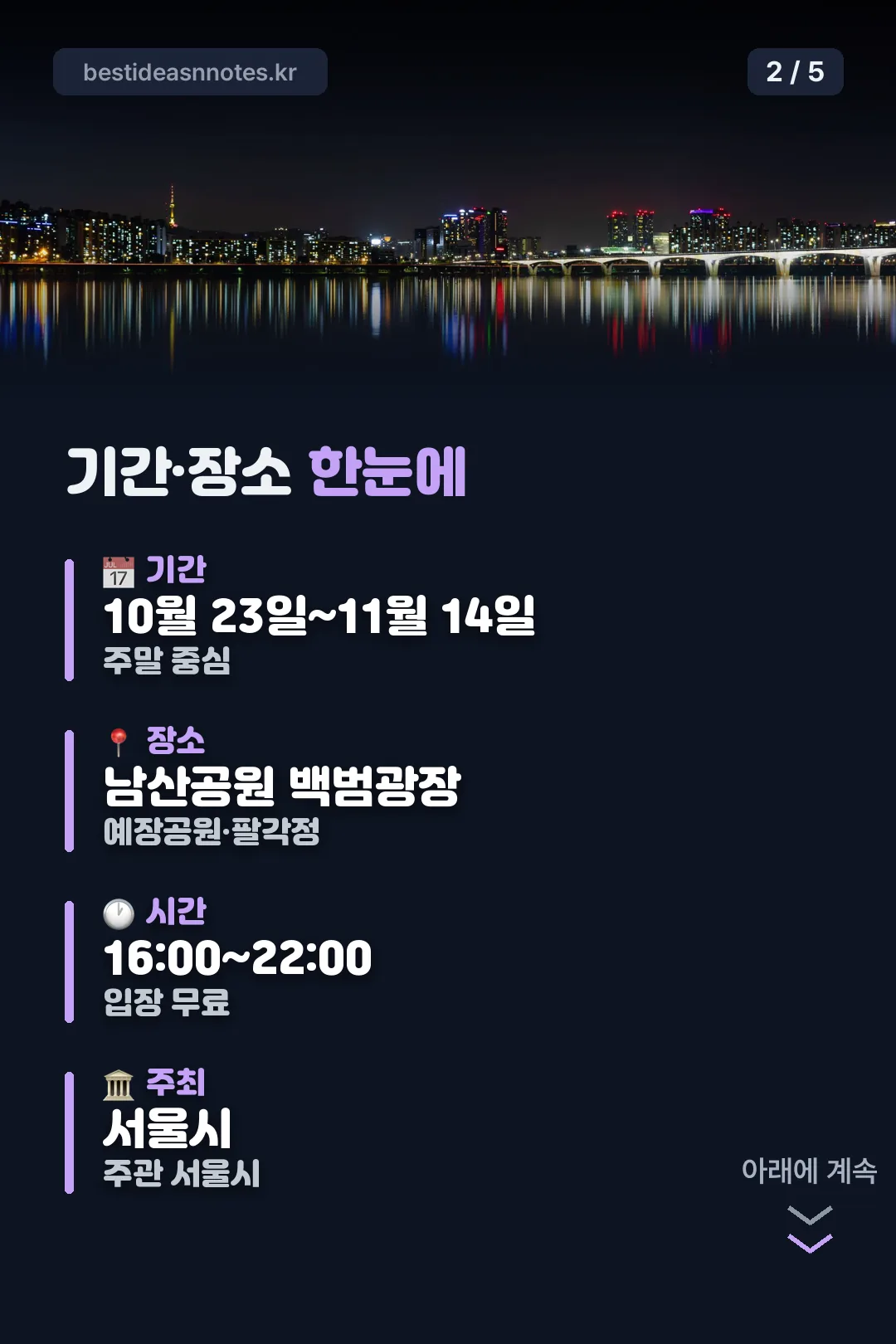 기간·장소 한눈에