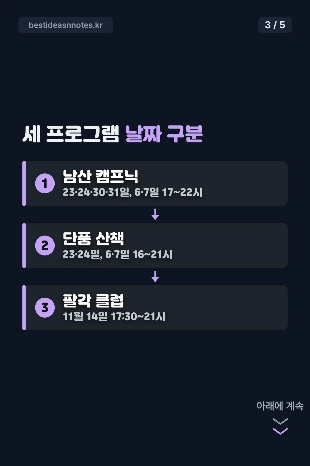 세 프로그램 날짜 구분