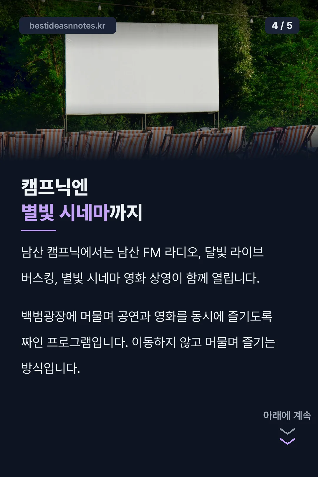 캠프닉 별빛 시네마