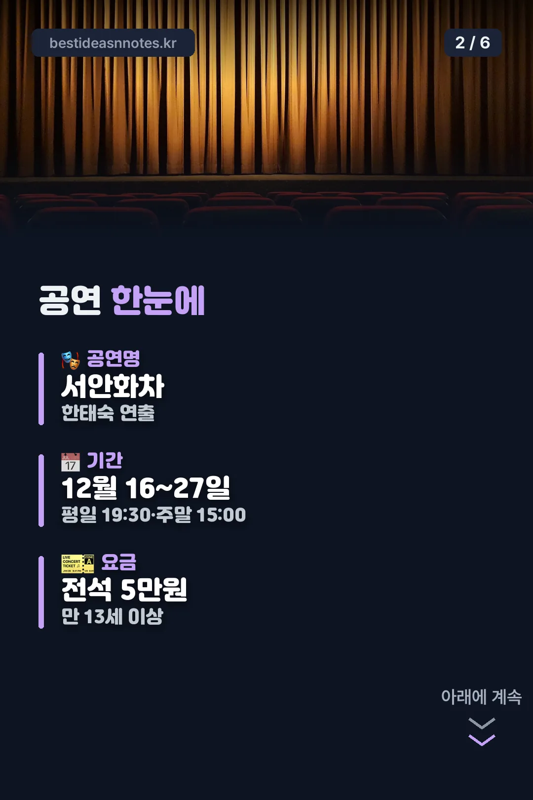 공연 정보 한눈에