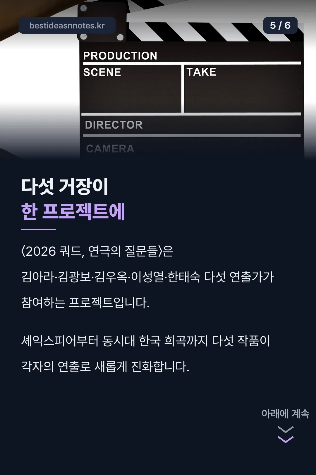 다섯 거장 프로젝트