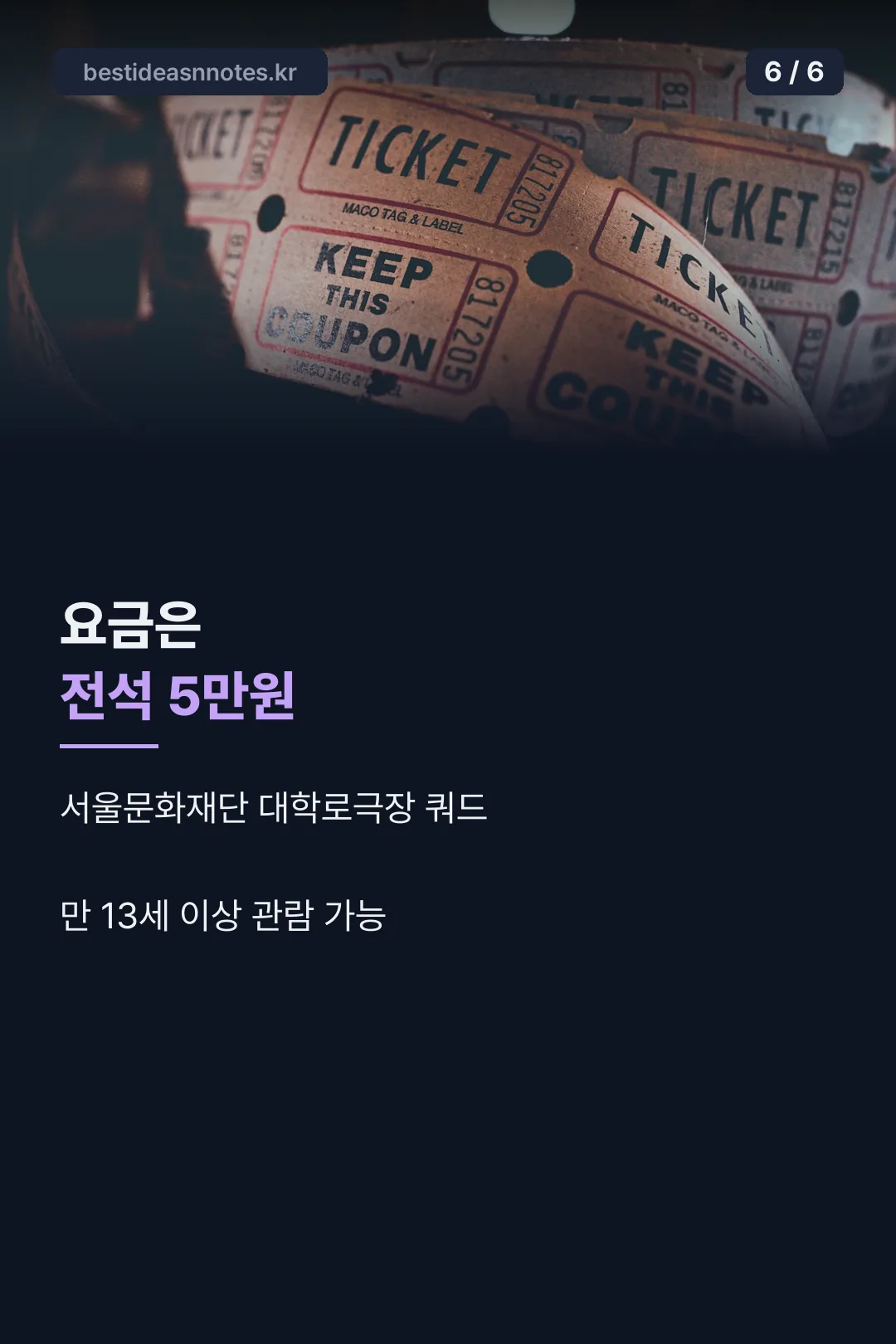 요금과 관람 안내