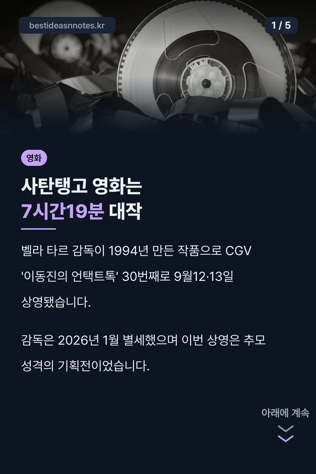 사탄탱고 영화 7시간19분 대작