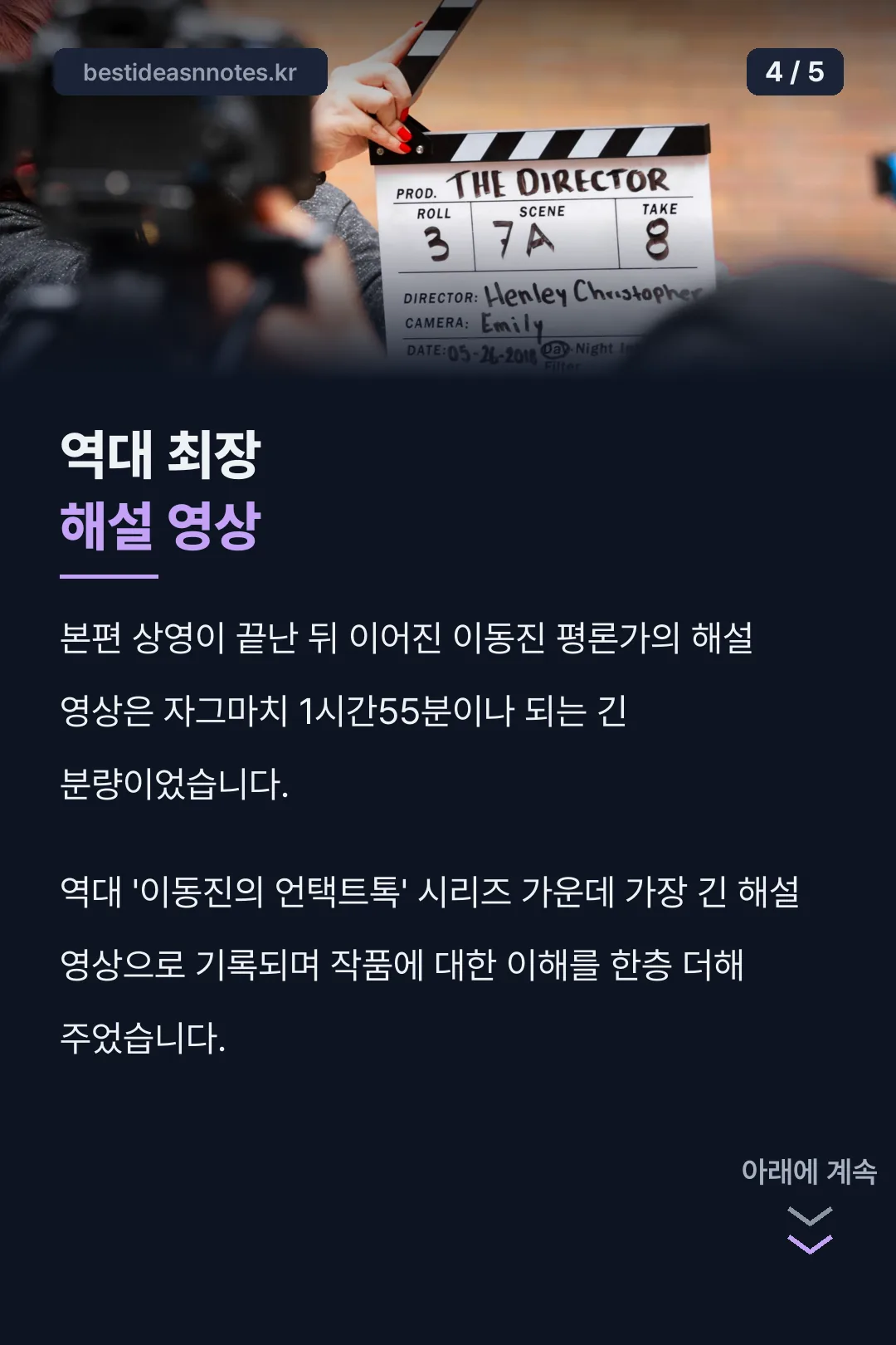 역대 최장 해설 영상