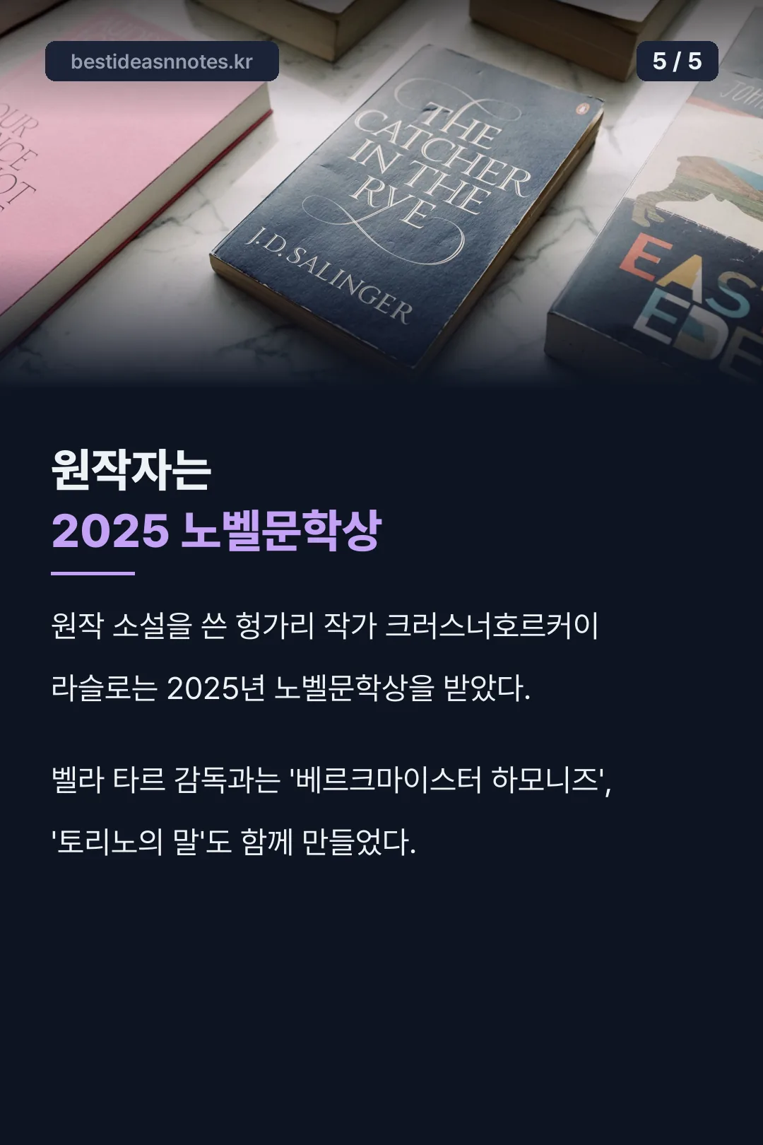 원작자 2025 노벨문학상