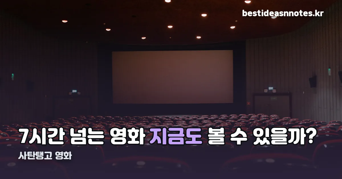 사탄탱고 영화 정리 썸네일