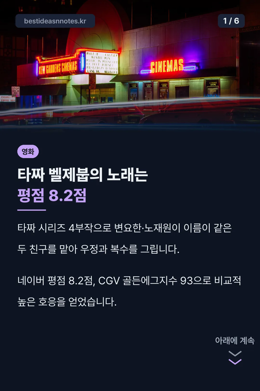 타짜 벨제붑의 노래 평점