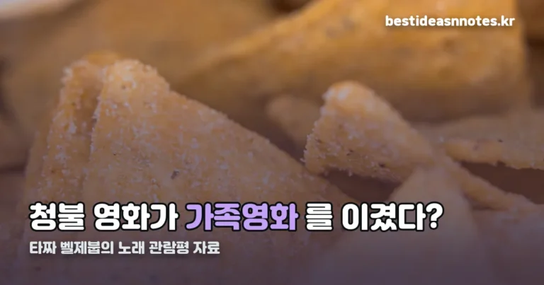 타짜 벨제붑의 노래 관람평 정리 썸네일