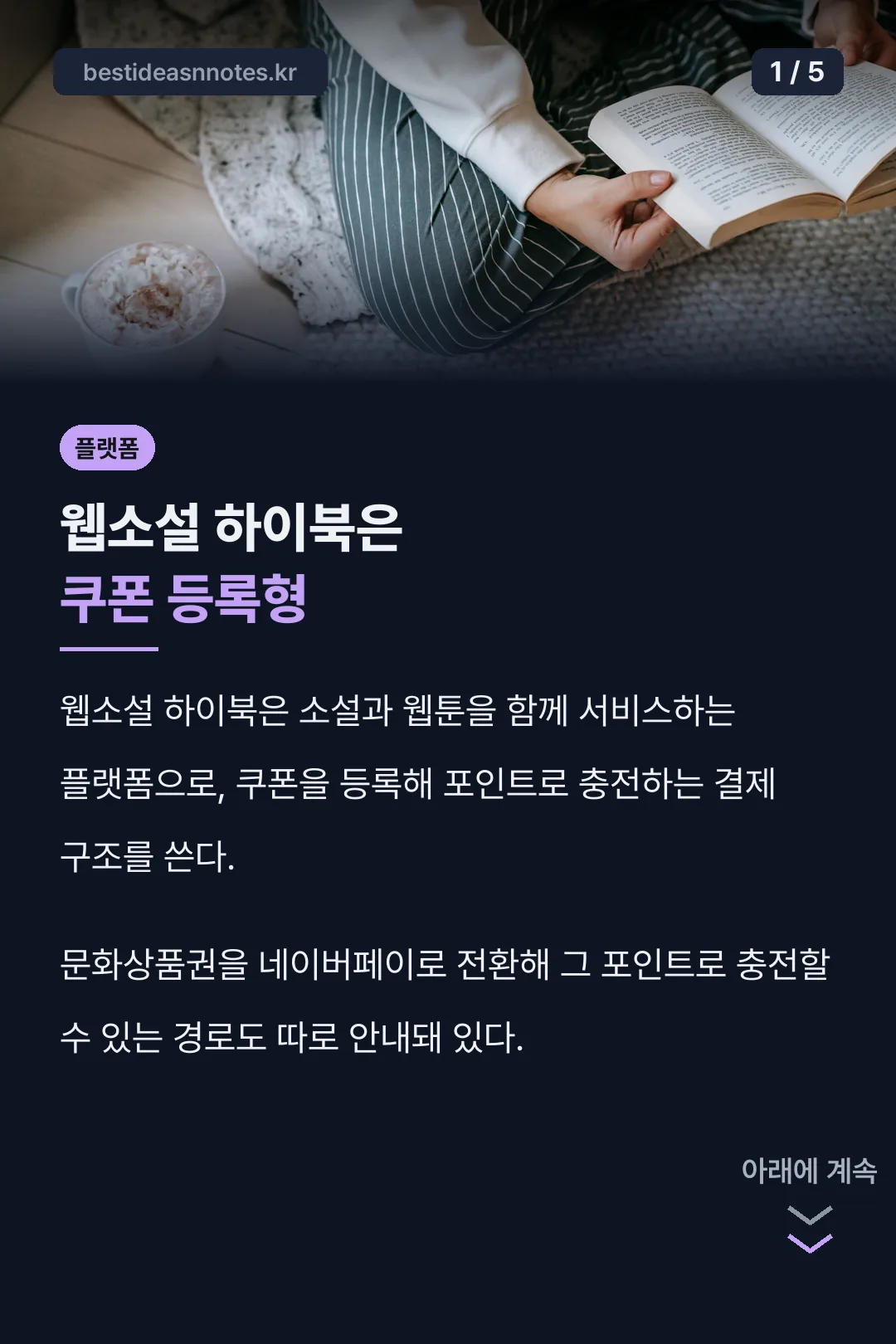 웹소설 하이북 표지